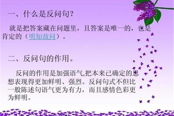 反问的作用是什么