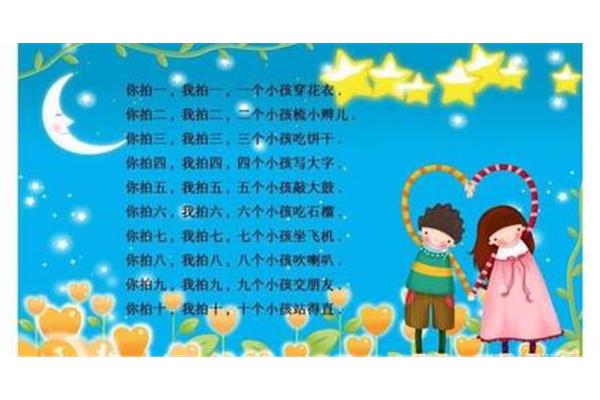 儿歌你拍一我拍一