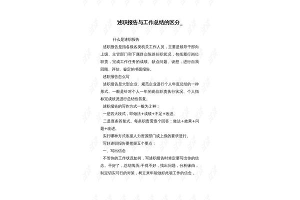 什么是述职
