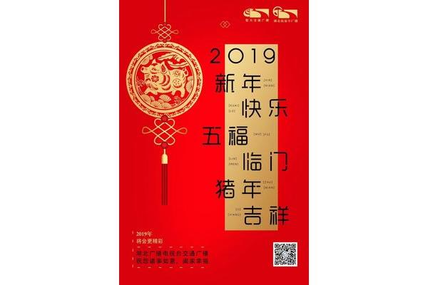 过年吉祥话