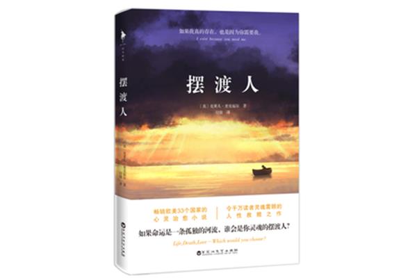 摆渡人小说