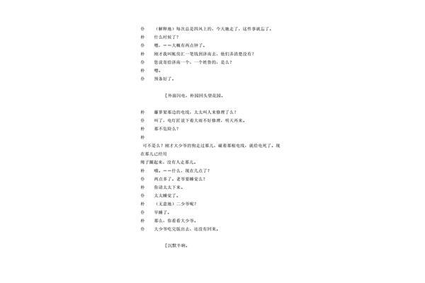 雷雨第三幕剧本