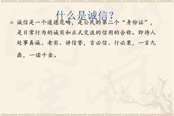 诚实是什么
