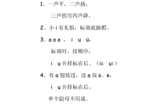 拼音歌谣口诀