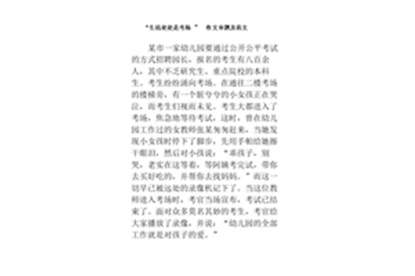 生活处处是考场