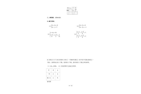解方程的题目