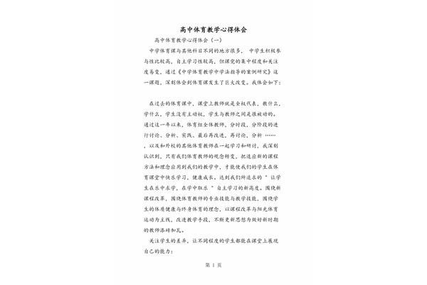 心得体会50字