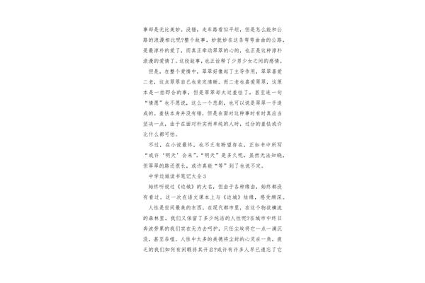 边城读书笔记