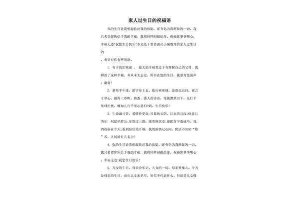 生日感谢语