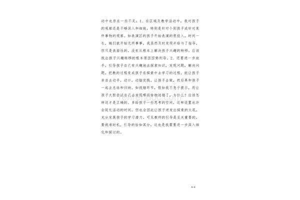 小班区域活动反思