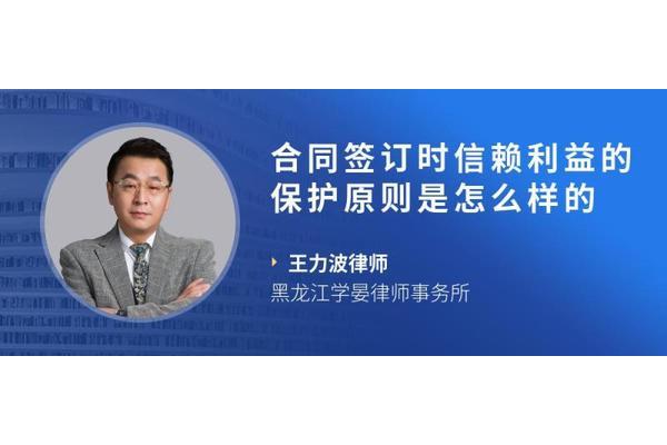 信赖利益保护原则