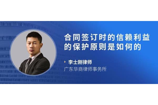 信赖利益保护原则
