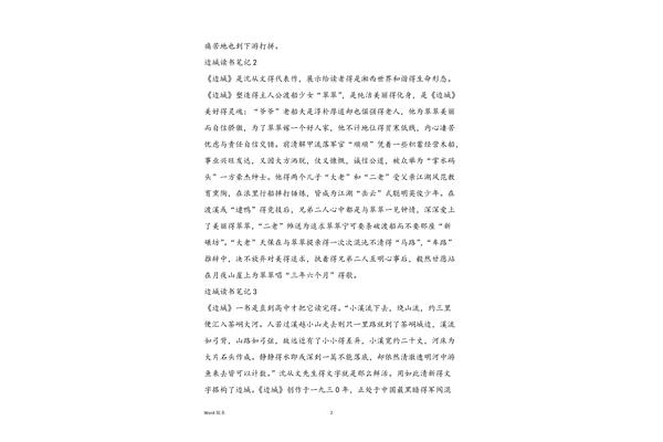 边城读书笔记
