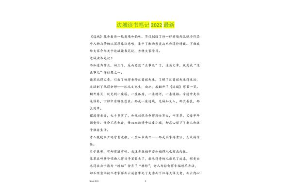 边城读书笔记