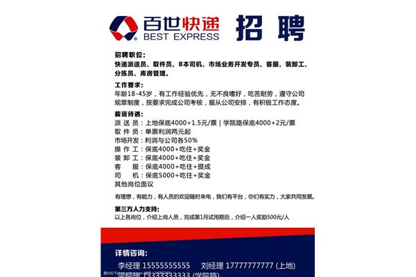 快递招聘信息