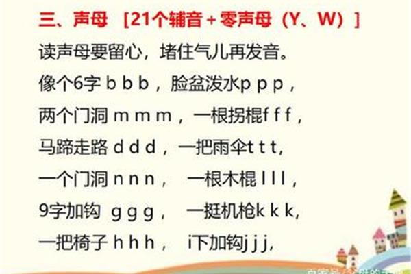 拼音歌谣口诀