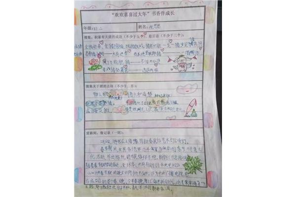 语文特色作业
