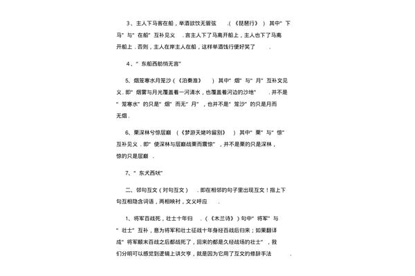 互文的作用