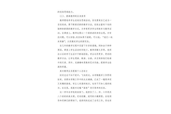 教师个人成长总结