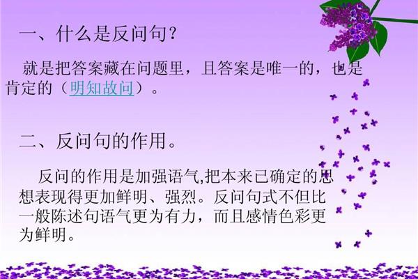 反问的作用是什么