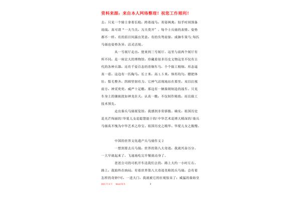 中国遗产作文