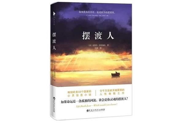 摆渡人小说