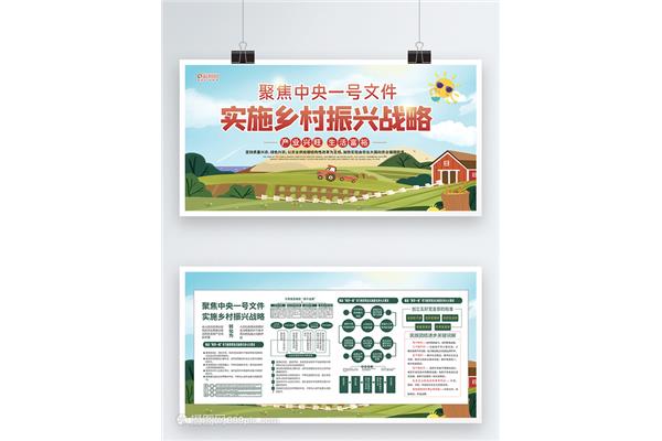 乡村振兴工作
