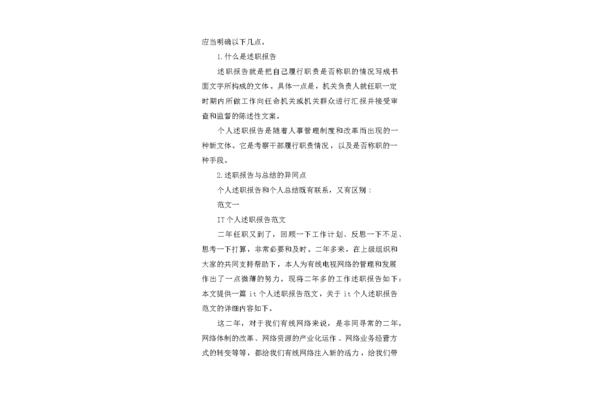 什么是述职