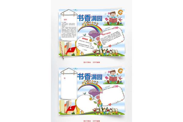 书香满园手抄报
