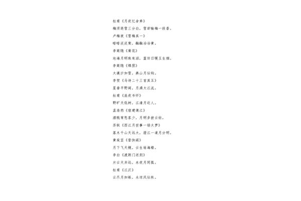 含有对偶的诗句
