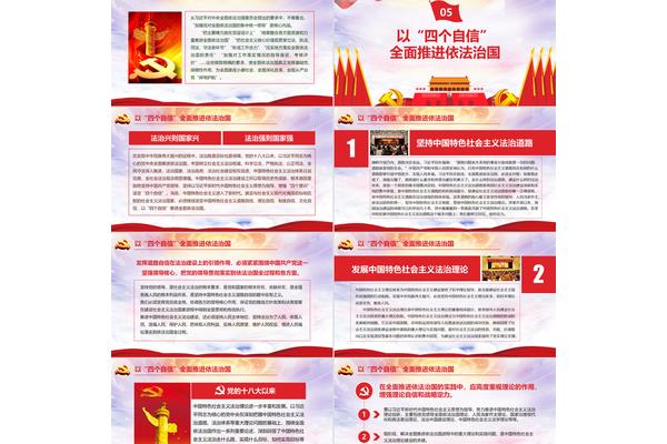 推进法治建设