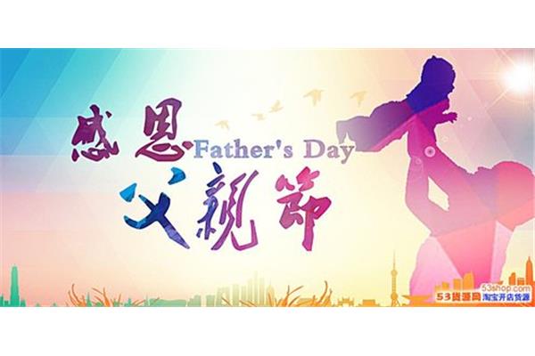 父亲节是几月几日