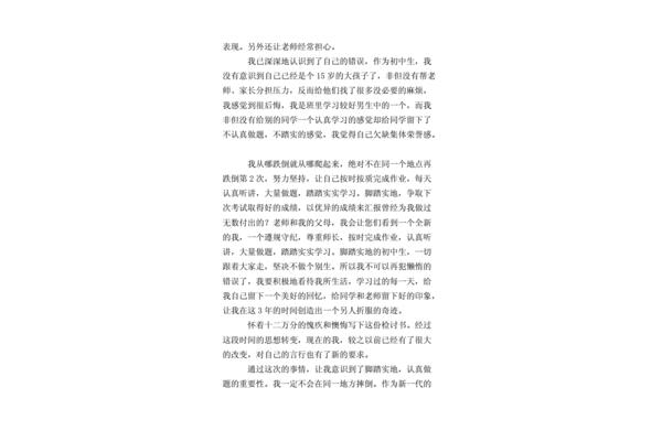 考试没考好检讨书