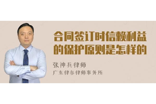 信赖利益保护原则