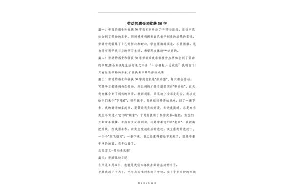 心得体会50字