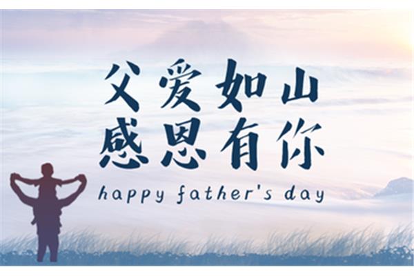 父亲节是几月几日