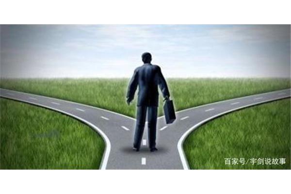 什么样的选择