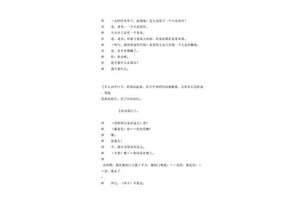 雷雨第三幕剧本