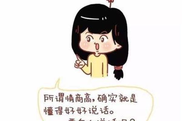 情商低的表现