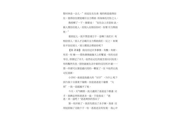 那件事让我难忘