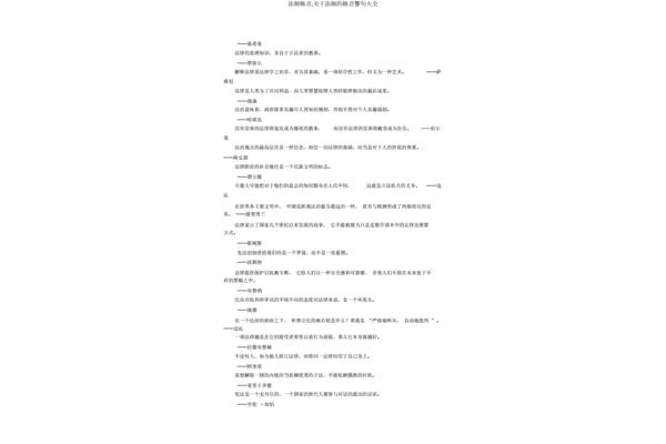 法制名言警句