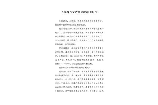 中国遗产作文