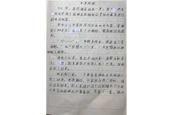 未来科幻作文
