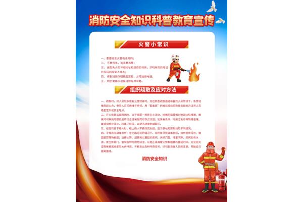 消防安全知识教育