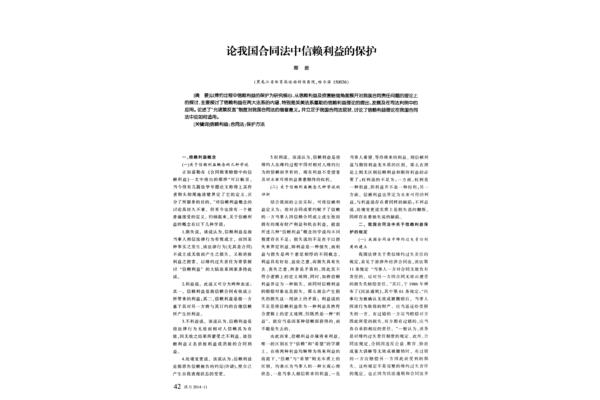 信赖利益保护原则