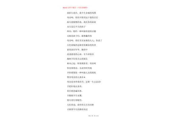 赞美母亲的词语
