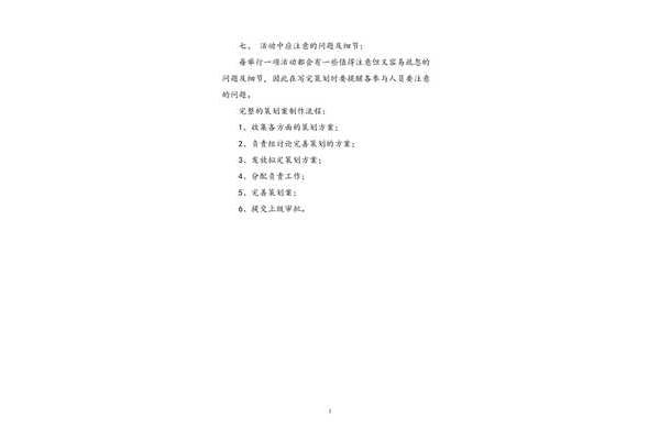 策划书怎么写