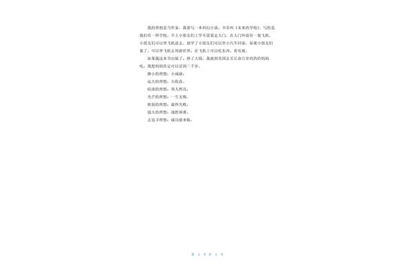 未来科幻作文