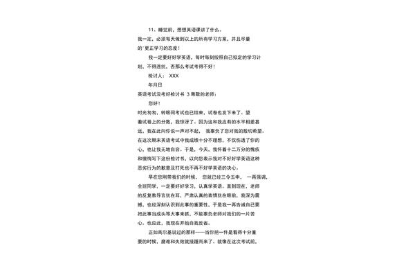 考试没考好检讨书