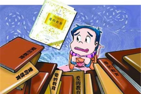 爱的教育简介